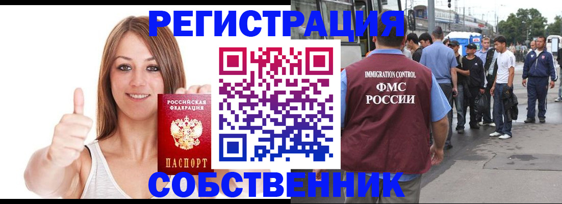 прописка паспорт в Гае