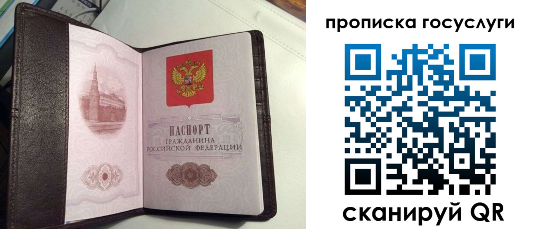 временная прописка в Гае