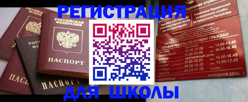 временная прописка в Гае