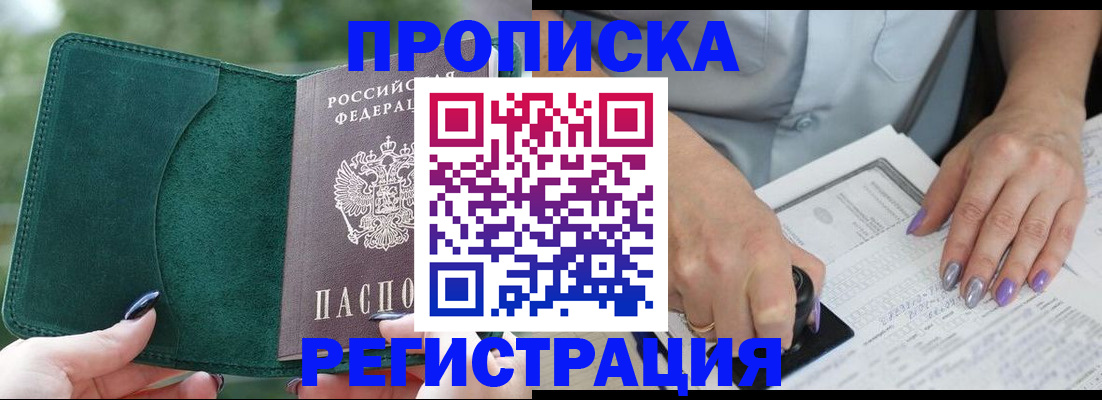 временная регистрация адрес в Гае