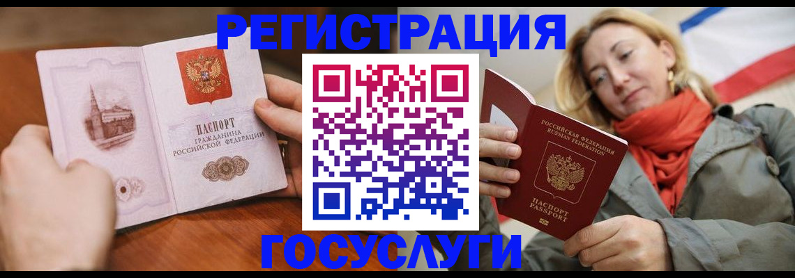 временная регистрация для всех в Гае