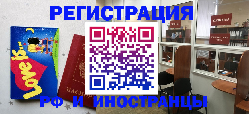 временная регистрация в Гае