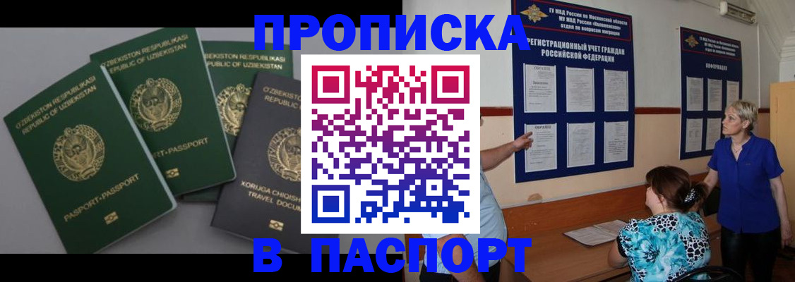 купить прописку в Гае