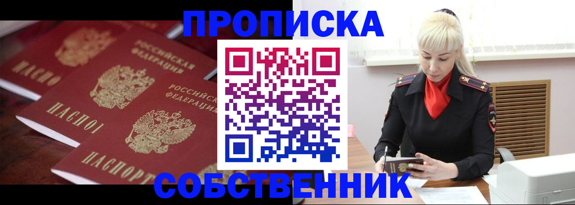 прописка в Гае