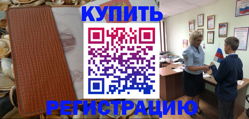 прописка для кредита в Гае