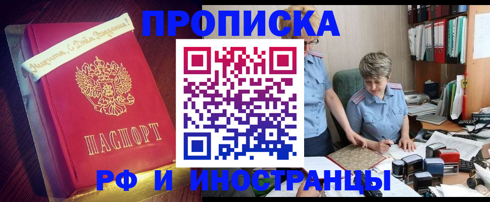 прописка в квартире в Гае