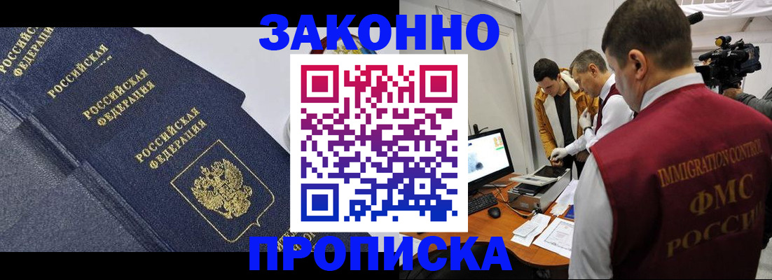 прописка для кредита в Гае